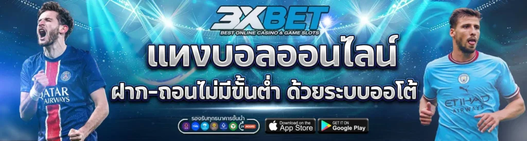 Banner-แทงบอลออนไลน์-footballingworld