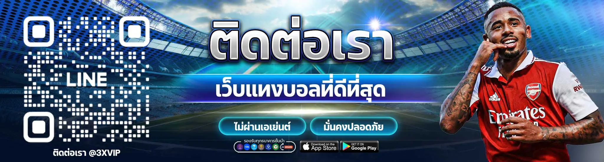 ติดต่อเรา 3XBET