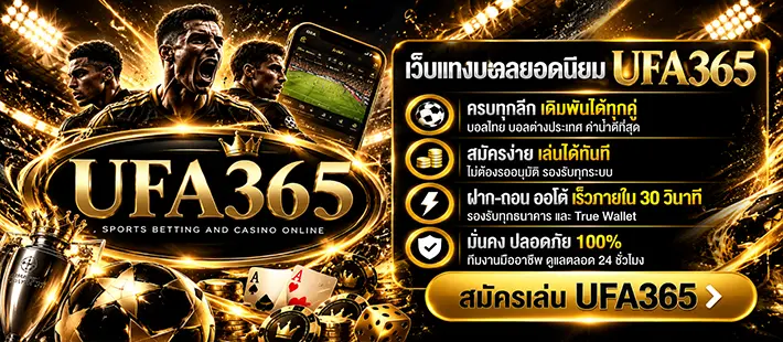 โปร365