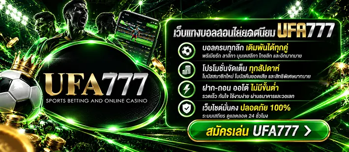 โปร777