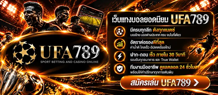 โปร789