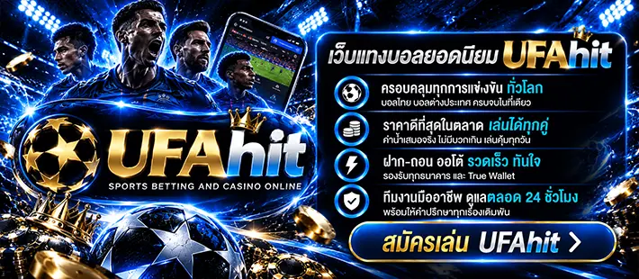 โปรhit